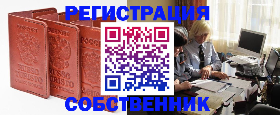 прописка штамп в Баймаке