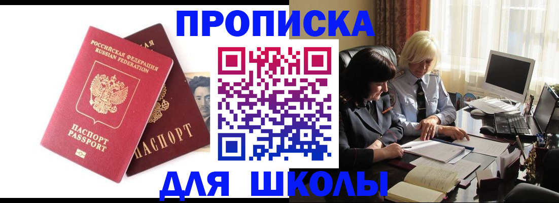 прописка в квартире в Баймаке
