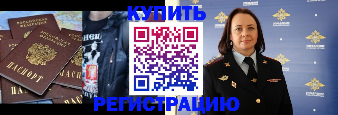 временная прописка в Баймаке