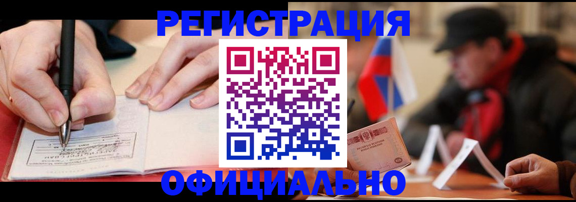 временная регистрация поиск в Баймаке