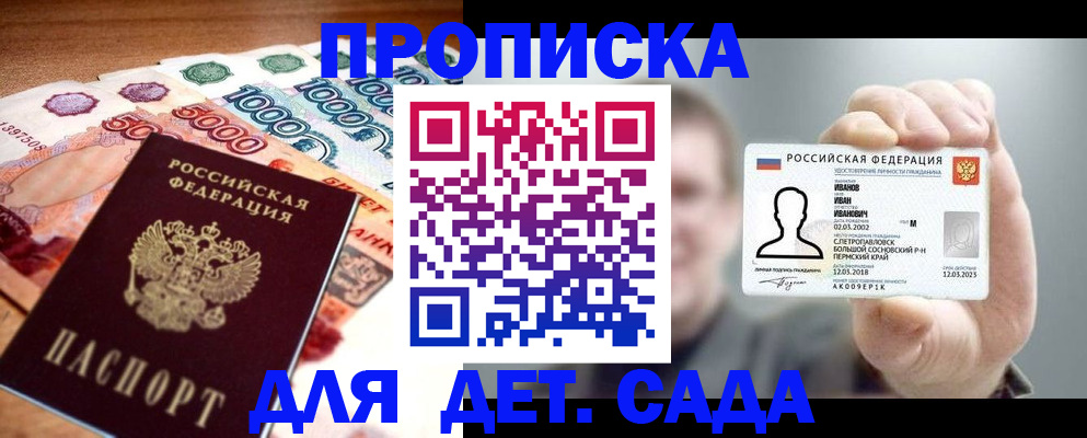 прописка для военкомата в Баймаке