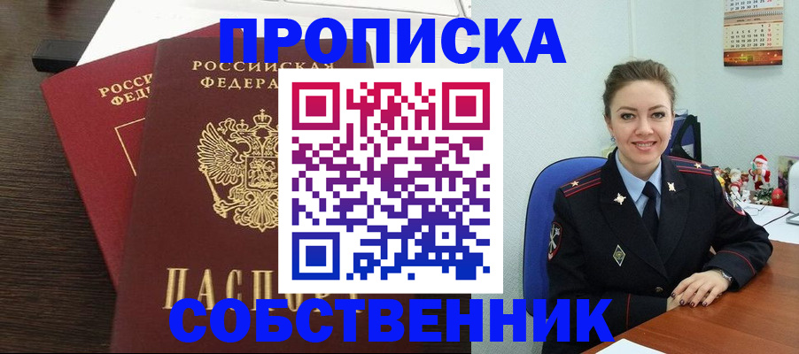 временная регистрация надежно в Баймаке
