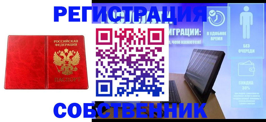 купить прописку в Баймаке