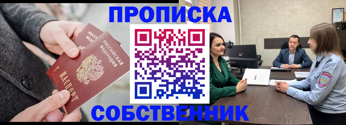 прописка для кредита в Баймаке
