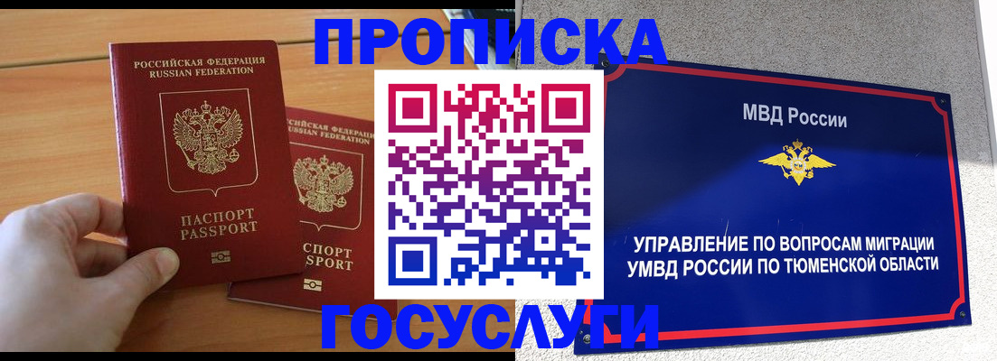 временная регистрация в квартире в Баймаке